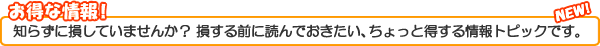 �Τ餺��»���Ƥ��ޤ��󤫡�»���������ɤ�Ǥ�������������ä����������ȥԥå��Ǥ���