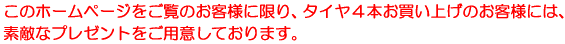 ���Υۡ���ڡ��������Τ����ͤ˸¤ꡢ�����䣴�ܰʾ太�㤤�夲�Τ����ͤˤϡ���Ũ�ʥץ쥼��Ȥ��Ѱդ��Ƥ���ޤ���